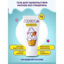 Увлажняющая гель-смазка без глицерина Москва на водной основе, 50 мл. Нет в наличии Увлажняющая гель-смазка без глицерина Москва на водной основе, 50 мл