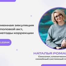 Преждевременная эякуляция: прямой эфир с сексологом