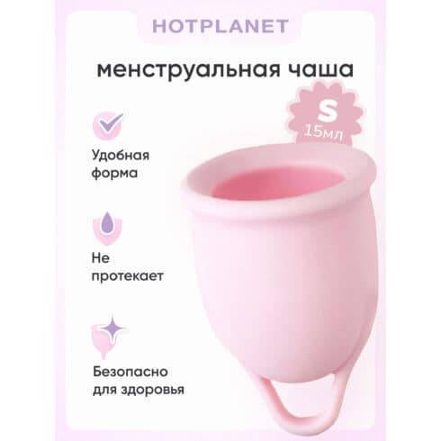 Менструальная чаша Hot Planet Aura S, розовый