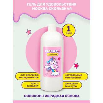 Гель-смазка Москва Скользкая на гибридной основе, 1 л