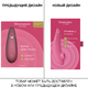 Вакуумный стимулятор клитора Womanizer Premium 2, розовый